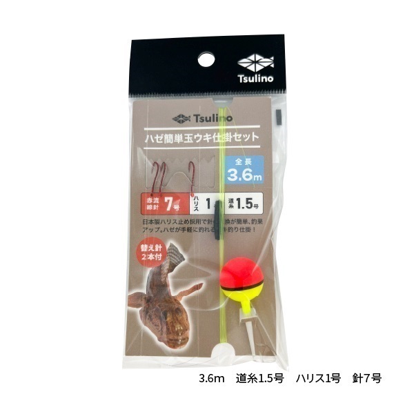 ハゼ簡単玉ウキ仕掛セット【ハゼ釣り仕掛/ウキ釣り/のべ竿】 (3.6m)